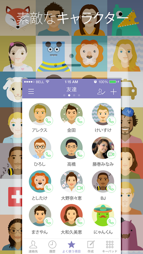 BRIDapps's tweet photo. "ペルソナ連絡先 Pro” 画像無しの連絡先を放置しないでください。素敵なキャラクターとアイコンが用意されております。 http://t.co/3ecItcRcJQ