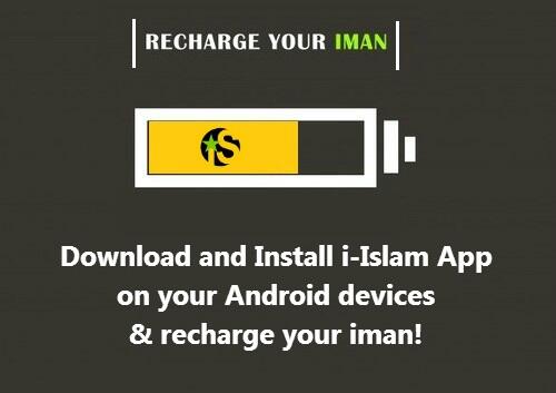 iIslamApp's tweet image. SIGNS OF WEAK IMAN (FAITH) AND HOW TO INCREASE IT on.fb.me/1eWlKrv @IslamReads @ReadingIslam @islam #Quran