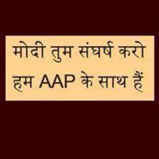 anandpassion's tweet image. मोदी तुम संघर्ष करो हम &quot;आप&quot; के साथ हैं :) #Unite4AAP #ModiSendMeToPak