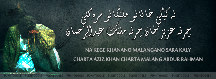 Pukhtoogle On Twitter Pashto Poetry Of Abdul Rehman Baba Peshawar Pashtoons Qissakhwani Takkar1234 Salma Shaheen Kabuls Http T Co Lwiis3srdy