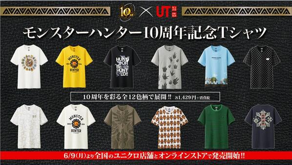 Mhxx Official V Twitter ハンターさん ユニクロ Ut さんとのコラボで モンスターハンター10周年記念tシャツが登場です 歴代メインモンスターが勢揃いしたデザインtシャツ まあすてき 着てくださいハンターさん 私のためにっ Http T Co Eyhkurqzvr