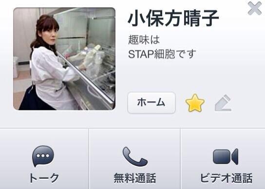 Stap細胞あります Rikejyonojyosei Twitter