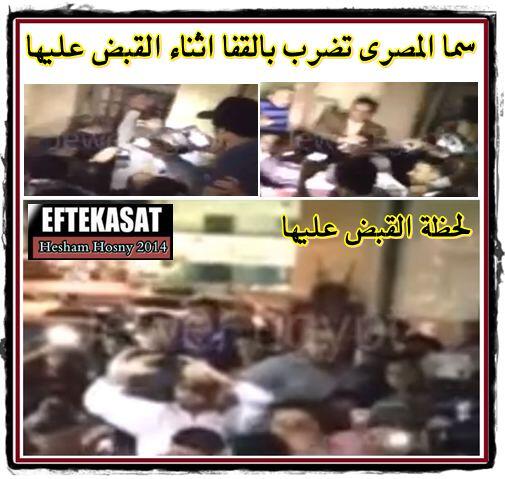 بالصورة : لحظة ضرب «سما المصري» بالقفا بعد القبض عليها