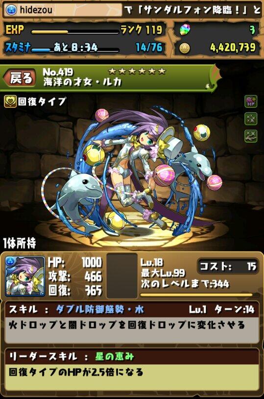 ひで 奮闘 パズドラ ルカ最終進化までさせてちょくちょくレベル上げてます ルカ可愛いよルカ W スキルもかなりいい感じだし 覚醒スキルも私的にバインド回復が嬉しい たしかステも優秀だったはず まぁ スキルマは無理だけど Http T