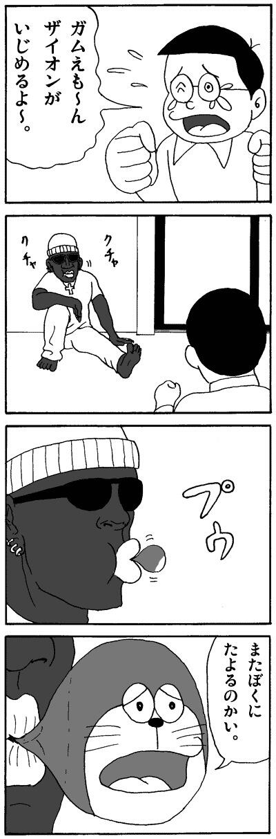 爆笑注意 おもしろ４コマ漫画お届け ガムえもんｗｗｗ Http T Co Puwfene6lf Twitter