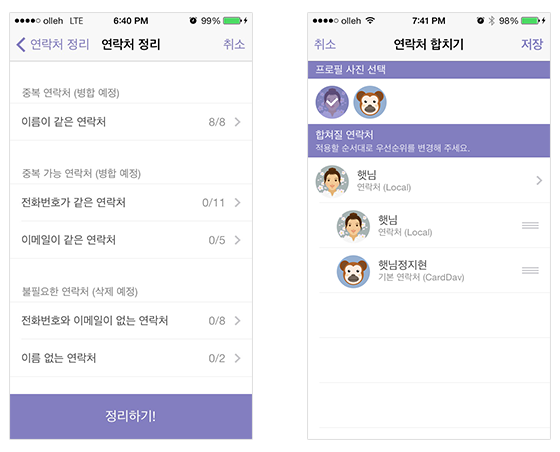 BRIDapps's tweet photo. “페르소나 연락처 Pro” 중복되고 불필요한 연락처를 한번에 정리하세요! https://t.co/E0ixO0IFtO http://t.co/IMELuGPEN7