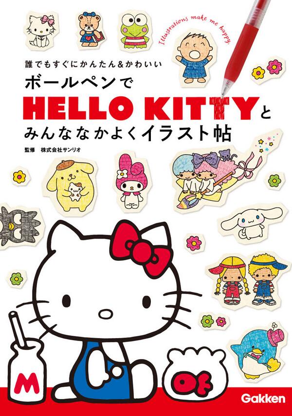 サンリオ ボールペンでhello Kittyとみんななかよくイラスト帖 サンリオキャラのボールペンイラスト 本 待望の第2弾 40周年を迎えるキティの年代別デザインを始め往年の人気キャラが大集合 Http T Co Gzh58h6yzd Http T Co 8a148uwpn2 Twitter