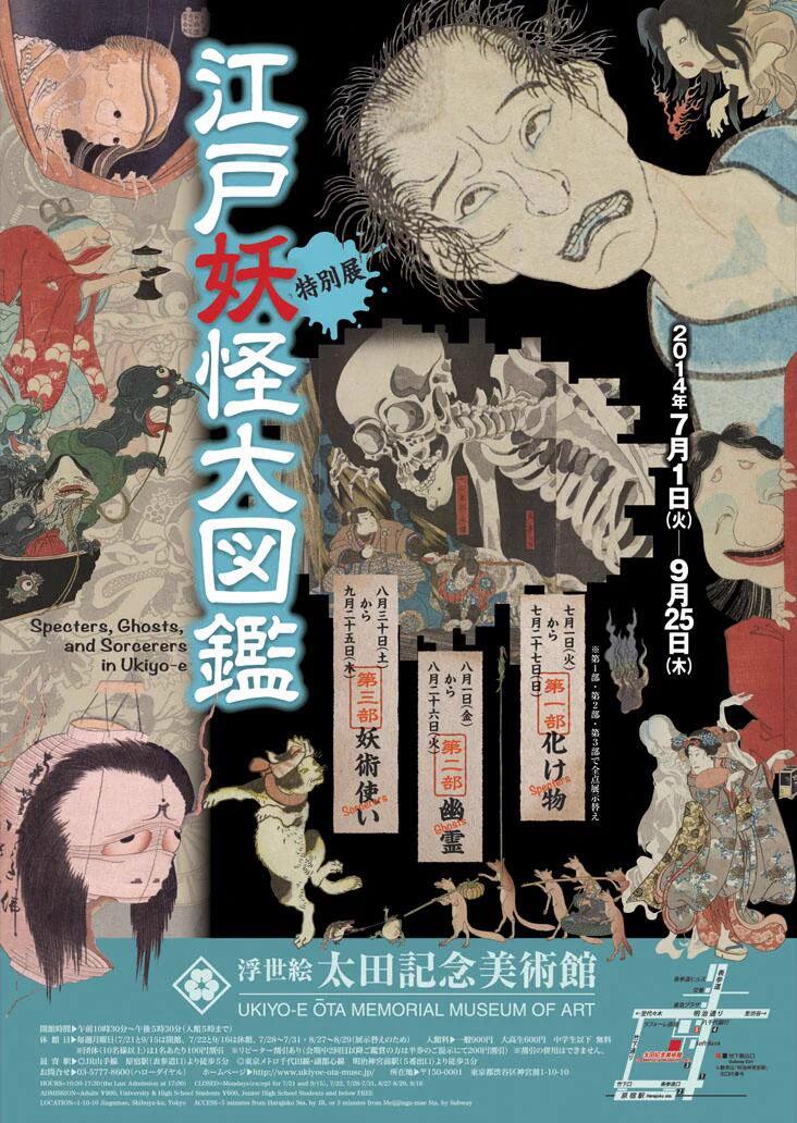 太田記念美術館 Ota Memorial Museum of Art on X: 