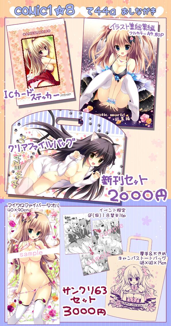 コミ1のtwitterイラスト検索結果