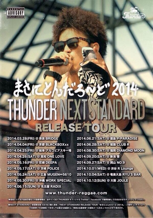 Aik これでもか ってくらいの拡散希望です Thunder君 Next Standard Release Tour 8月３０日福岡の田川 川筋音踊でお馴染みの Diamond Moon にてあります これはやばいよね Http T Co Xal8etvlof