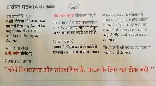 DelhiTweeter's tweet image. Desperate Naveen Patnayak...... #LS2014 #LSelection