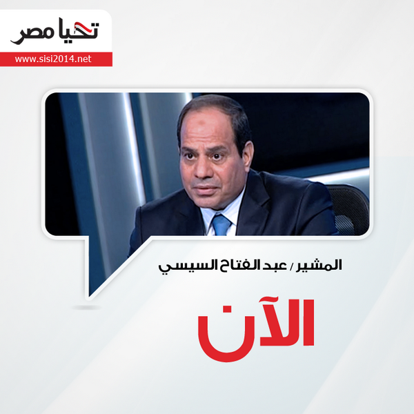 AlsisiOfficial's tweet photo. #السيسي : المرأة المصرية هى دينامو الحياة وأحتاج مساعدتها فى المستقبل . http://t.co/mfjPaEpsZP