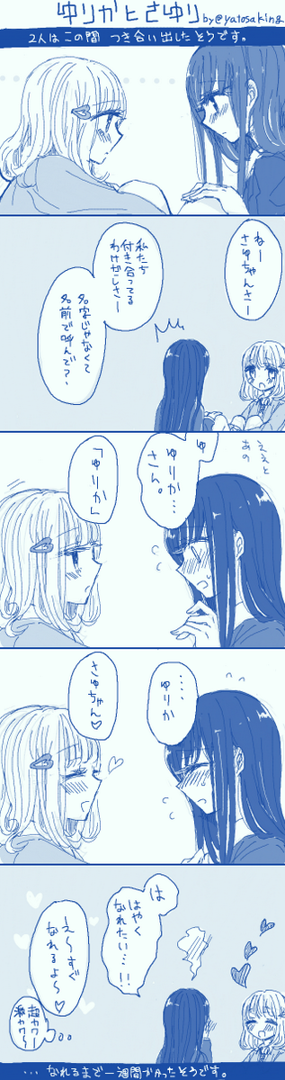 ゆりさゆ(創作百合まんが)だよー時系列はバラバラだよー #fkoma 
