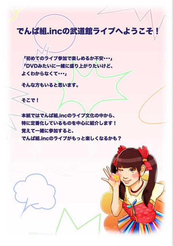 世界に でんぱ組 Inc72曲目 お届け C 2ch Net