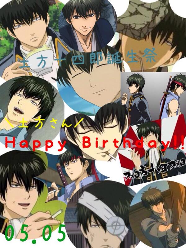 ひより 土方さんお誕生日おめでとうございます これからも鬼の副長でマヨラーでニコ中でトッシーでフォロ方さんでx子で素敵な土方さんでいてください 土方十四郎誕生祭14 銀魂 土方さんの誕生日全力で祝う人rt Http T Co 2qppiydzac