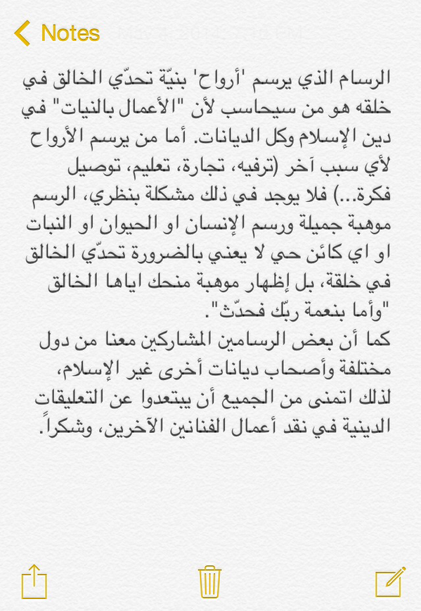 Rassamen رسامين On Twitter بخصوص تعليقات حرام رسم الأرواح Http T Co Vduxn1mu6m