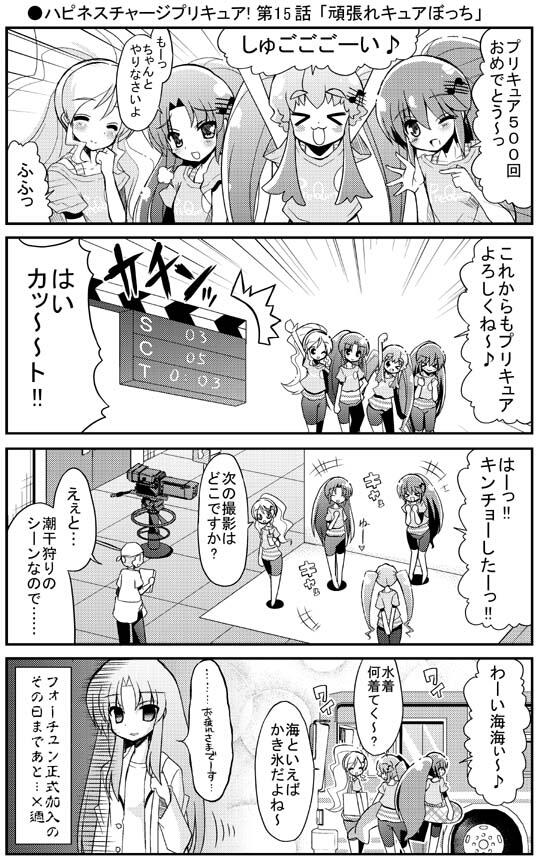 くさかべ なつみん 漫画家 エル婚連載中 Sur Twitter ハピネスチャージプリキュア 第15話 頑張れキュアぼっち Prequre Http T Co X73ysgo498 Http T Co Xskosid56n