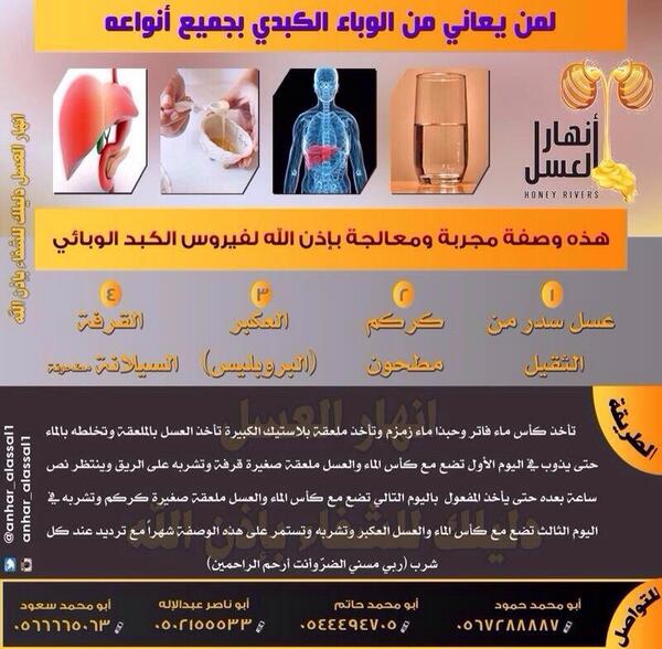 anhar_alassal1's tweet photo. الخلطة الخاصه لفايرس الكبد ،، ☝️
مجربة واراء عملاءنا هي الشاهد .. 
ننشرها للفائده .. 

شفى الله كل مريض .. 🌹 http://t.co/odooeNl9Zz
