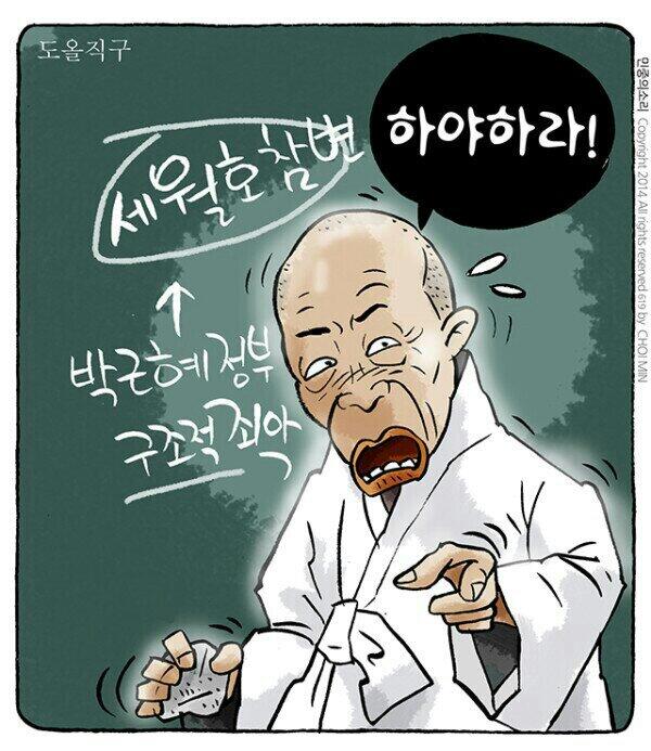 전국의 양심적 교수, 지식인들도 도올 교수의 정의로운 외침에 동참해야! RT <a href="/mettayoon/">레인메이커</a>: 돌직구보다 강력한 도올직구...