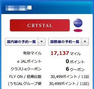 Fujitaka On Twitter Jmbクリスタルに反映されてた クラスj Eクーポンってなんぞや クラスjに乗れるの Http T Co Qt4egnsgcb