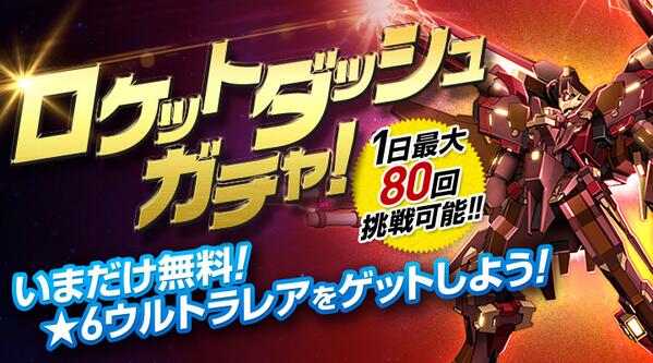 baka313's tweet photo. スマホで遊べる爽快パズル！無料のロケットダッシュガチャでSランク★6機体を手に入れよう！ http://t.co/NJsBQMs8Sa #ラインゼータ #ロケガチャ http://t.co/EX2k8p1lVI
