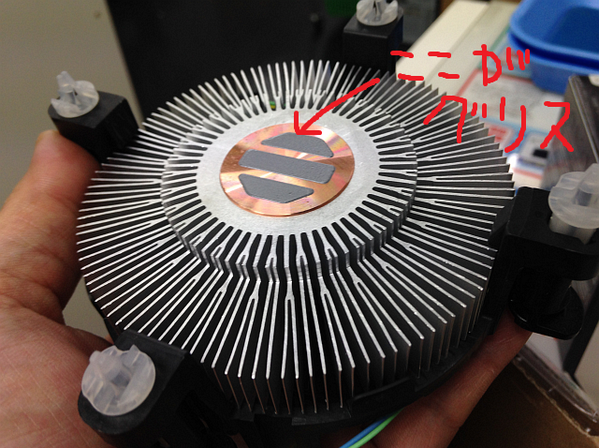 あ、そうそうグリスといえばよくCPUを買うときに『グリスが必要と聞い