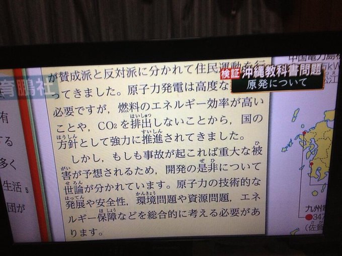 育鵬社の教科書をめぐるツイート