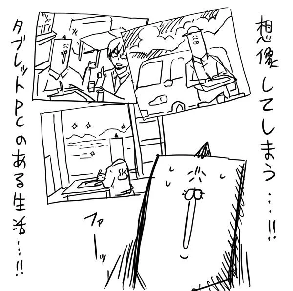 「タブレットPCが移動中に原稿できて便利ですよ」なんて話を聞いてしまって欲しくてしょうがない 