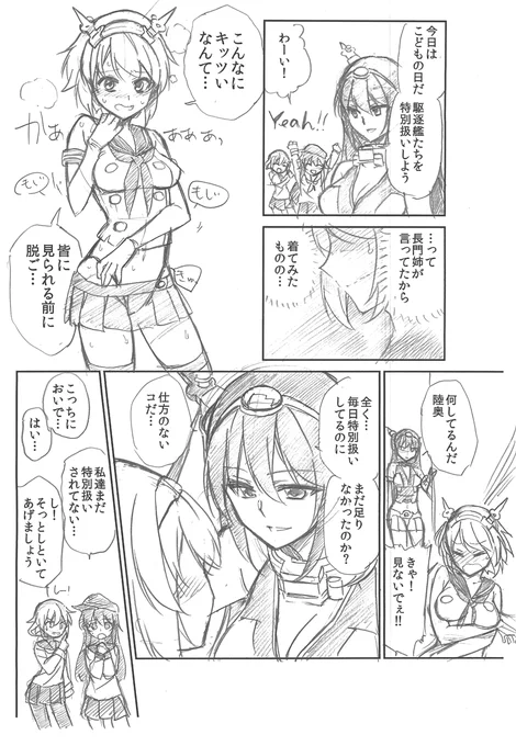 イケメン長門にドキドキ陸奥26/こどもの日
