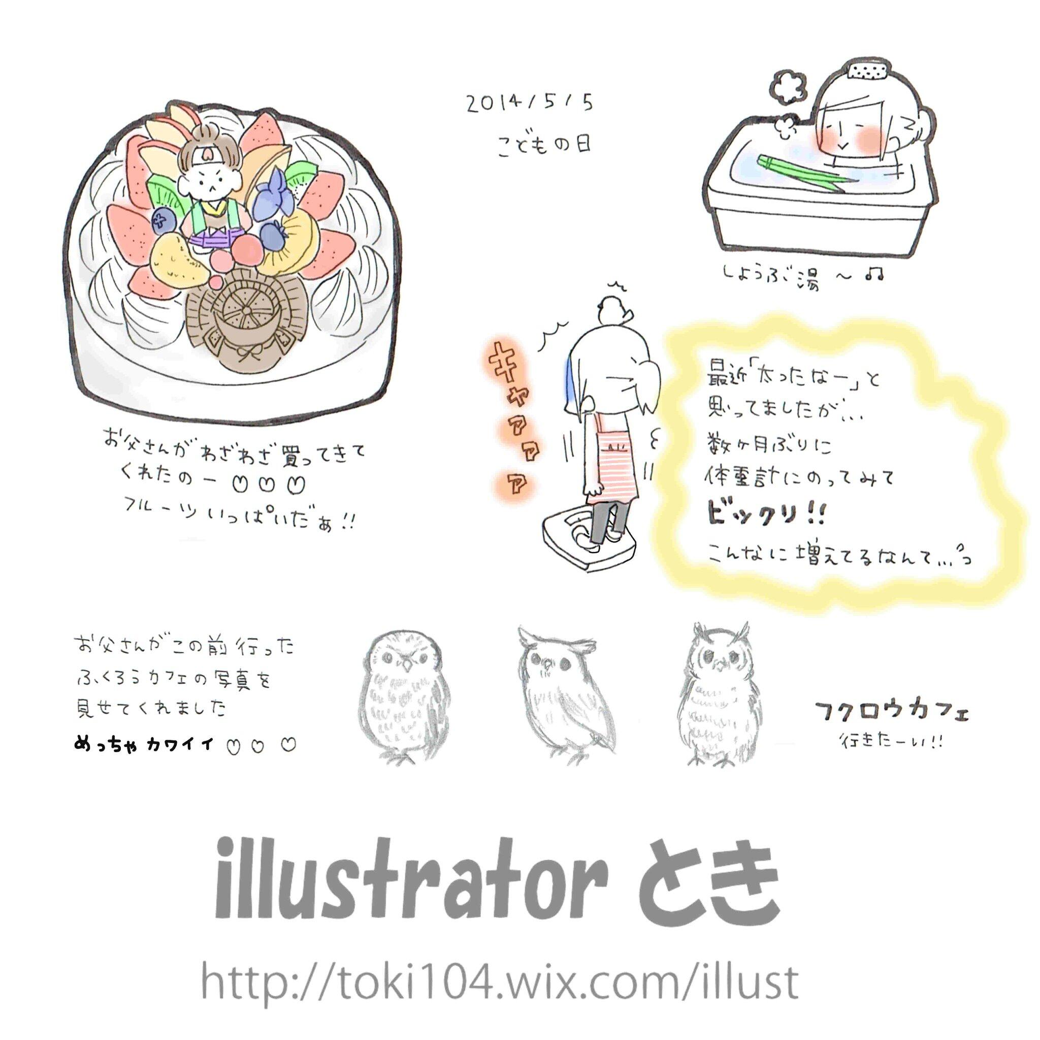 Uzivatel とき 10 22 23大阪で鳥さんのイベント Na Twitteru 子供の日 こどもの日 えにっき 絵日記 イラストエッセイ コミックエッセイ Toki絵日記 Illust イラスト 絵 イラストレーター ボールペンイラスト フクロウのみせ ふくろう フクロウ Http T