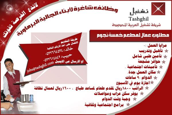 tashghil's tweet photo. فرص عمل لأبناء الجالية #البرماوية ،، #وظائف #مكة_المكرمة #جده #المدينة_المنورة  #TASHGHIL  #ANA #أراكان #تشغيل http://t.co/K6oD7OZbEE