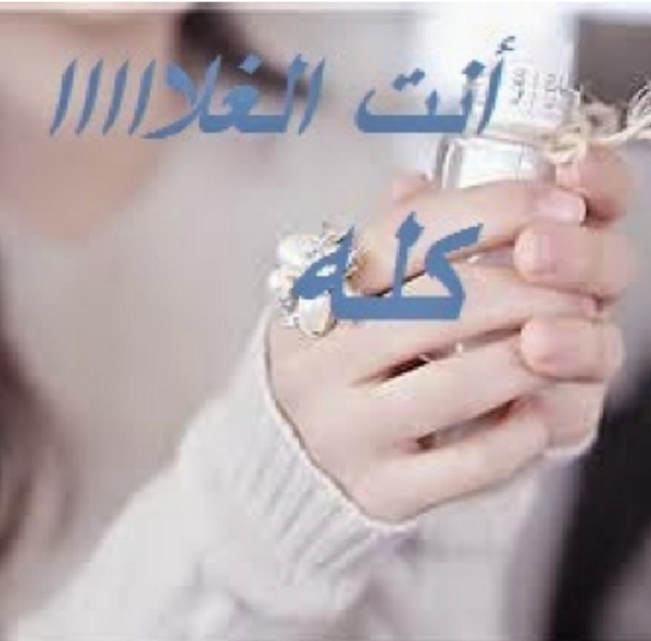 soso1_1122's tweet photo. انت الغﻻ كله وﻻغيرك سكن في خفوقي http://t.co/yc8bFVdAsa