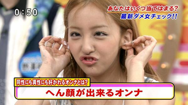 知ってた 変顔が小顔になる בטוויטר 変顔もかわいい 板野友美 T Co Trn2xvirb8 知ってた 変顔が小顔になる בטוויטר 変顔もかわいい 板野友美 T Co Trn2xvirb8