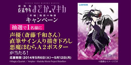 RT @akiko_lawson: 【ローソン】魔法少女まどか☆マギカキャンペーン
