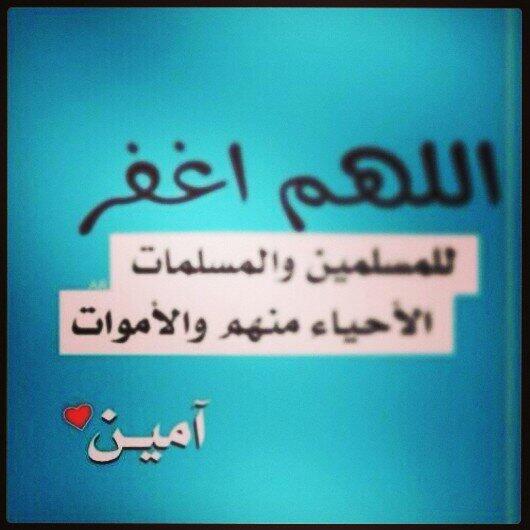 mesfrel's tweet image. الله هم اني اسالك خير ما سألك منه عبدك ورسولك محمد(ص)
واعوذ بك من شر ما استعاذمنه عبدك ورسولك محمد(ص ) 
ربي اغفرلي