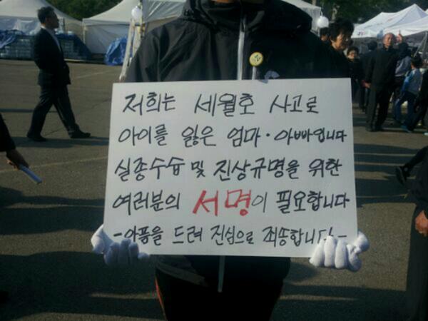 세월호 유가족 ‘특검 촉구’ 서명운동 돌입 goo.gl/oGwPTv 저도 서명합니다 "