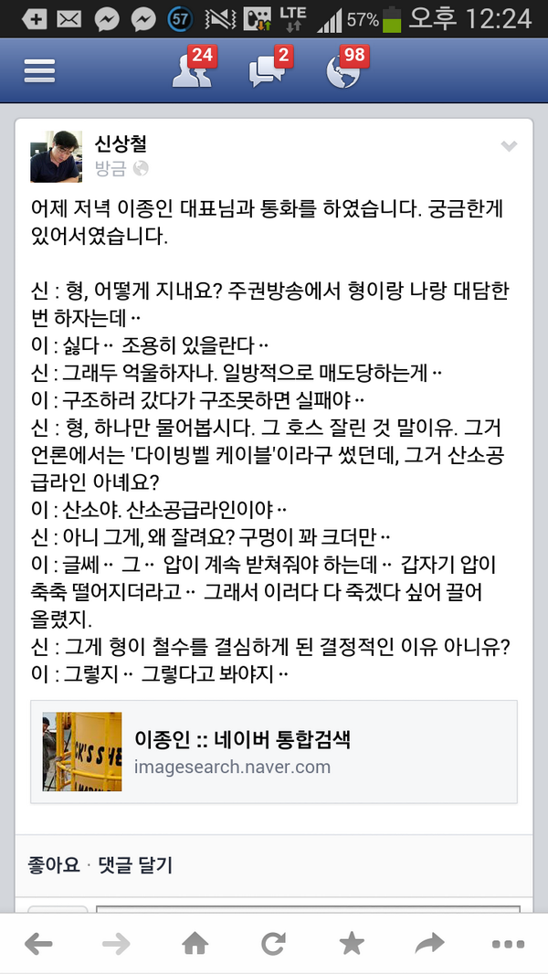 dok2004's tweet photo. [다이빙벨] 산소공급라인 파공관련 이종인 대표와의 통화 http://t.co/e7K1FJKY2c
