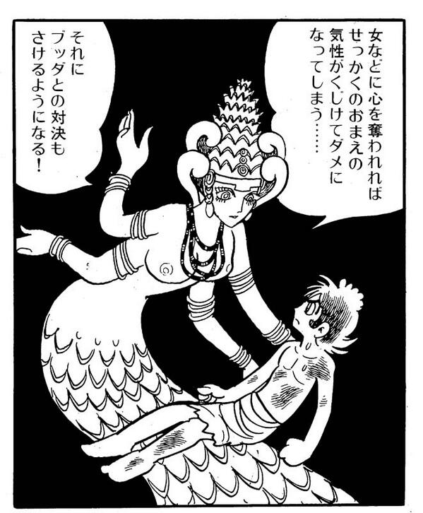 酒呑童子 絵援隊 على تويتر Akunosu Shochou 手塚治虫のブッダに出てきたマーラ様すげーかわいいんだよねw Http T Co Yufcd0uo6a 酒呑童子 絵援隊 على تويتر Akunosu Shochou 手塚治虫のブッダに出てきたマーラ様すげーかわいいんだよねw Http T Co Yufcd0uo6a