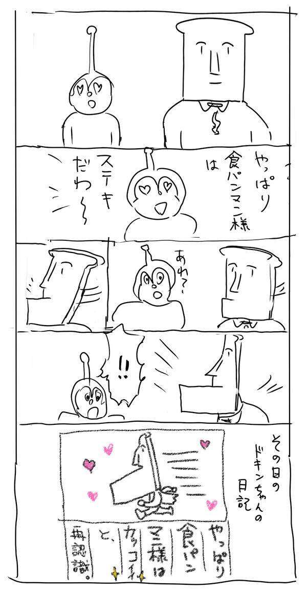 Twoucan 食パンマン の注目ツイート イラスト マンガ