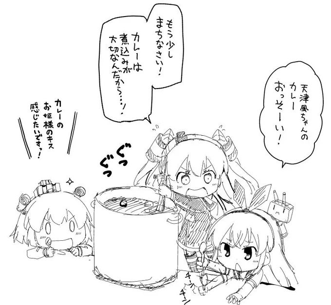 天津風ちゃんがわりと得意なカレーを、島風ちゃんたちにふるまおうとしたのですが… 