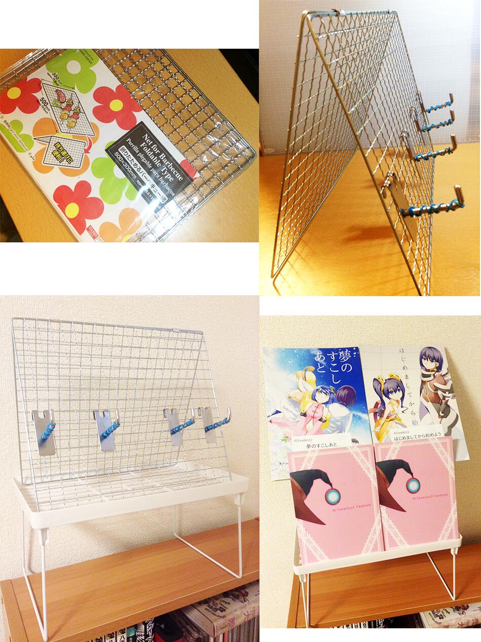 仲 村 昨日みた100均の金網で作る同人誌即売会のスペースレイアウト棚を自分でも作ろうと思ってダイソーうろうろしてたらおあつらえむきのもの発見した 折りたためるバーベキュー網 Http T Co Spqamxwhsc Twitter 仲 村 昨日みた100均の金網で作る同人誌即売会のスペースレイアウト棚を自分でも作ろうと思ってダイソーうろうろしてたらおあつらえむきのもの発見した 折りたためるバーベキュー網 Http T Co Spqamxwhsc Twitter
