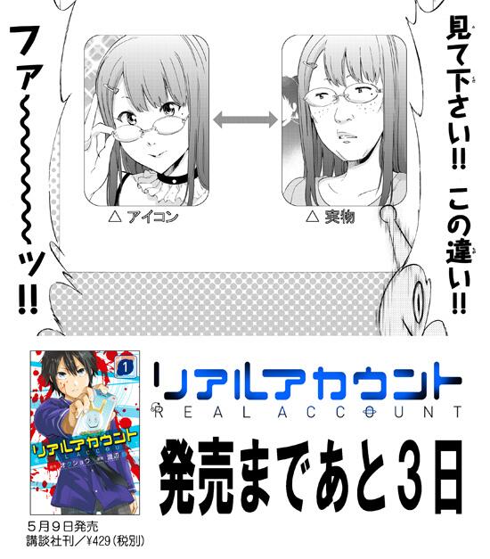 渡辺静 En Twitter 発売があと3日にせまった リアルアカウント 1巻 今日からカウントダウン宣伝をしていきたいとおもいます こんな痛 い あるある が読めるのはリアアカだけ 1話試し読みはurl先にて Http T Co Z8jmpoj1qe Http T Co Dv6mx4swt4