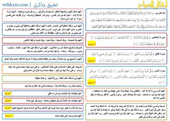 hbugis82's tweet image. #اذكار_الصباح
أقرأها كي يحفظك الله 

تطبيق وذكرني | wthkrni.com 

@wthkrni