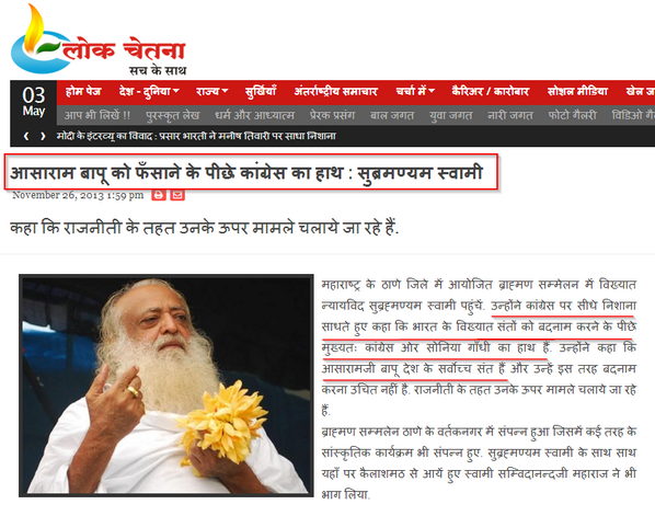 abvp_bjp's tweet photo. Legal Expert Dr. Subramanian Swamy said- 'Case on Asaram Bapu is totally BOGUS ' #BogusCaseOnBapuji http://t.co/xKeR1iJudc @teamboond