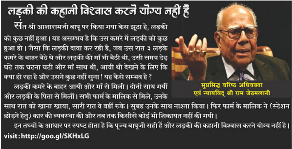 nirmpandey's tweet photo. #SantSatayeSattaJaaye Jis Judge ne Bapuji ki wife &amp; beti ko bail dedi thi, us Judge ka Transfer karwa diya gaya http://t.co/M9dkHTxOxK
