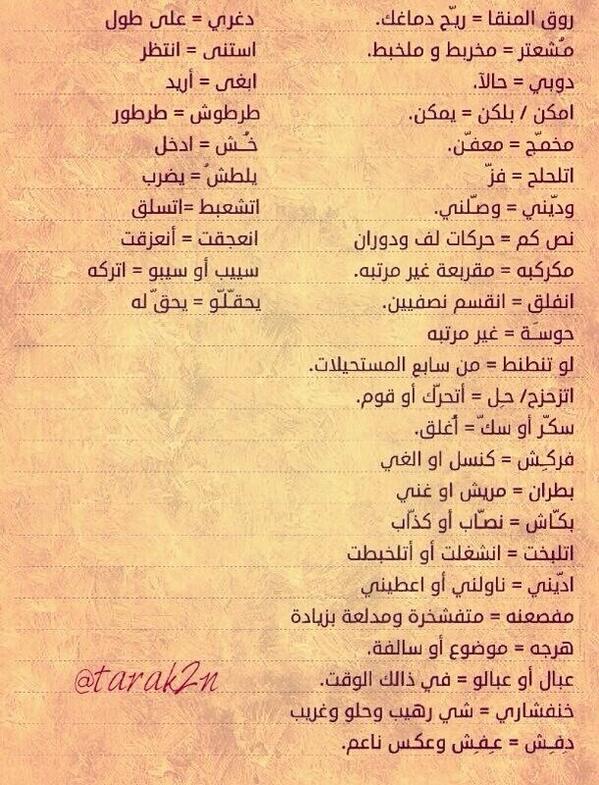تعلم اللهجة الحجازية