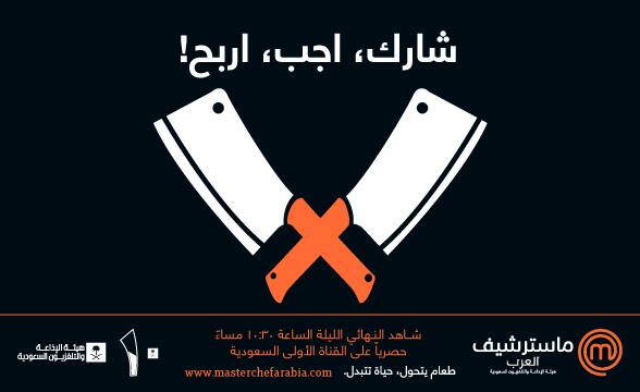 MasterChefArab's tweet photo. من يريد المريلة الأخيرة؟
"كم تحدي خاض المتسابقين خلال الموسم الأول؟" http://t.co/r6PO62Q8Zx