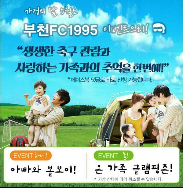 bfc1995's tweet image. 5월은 가정의 달!
우리 가족들만의 특별한 추억을 만들수 있는 프로그램을 준비했습니다!^^
구단 페이스북에서 확인해주세요!
facebook.com/BFCmedia
■ 프로그램
1. 아빠와 볼보이
2. 글램핑존