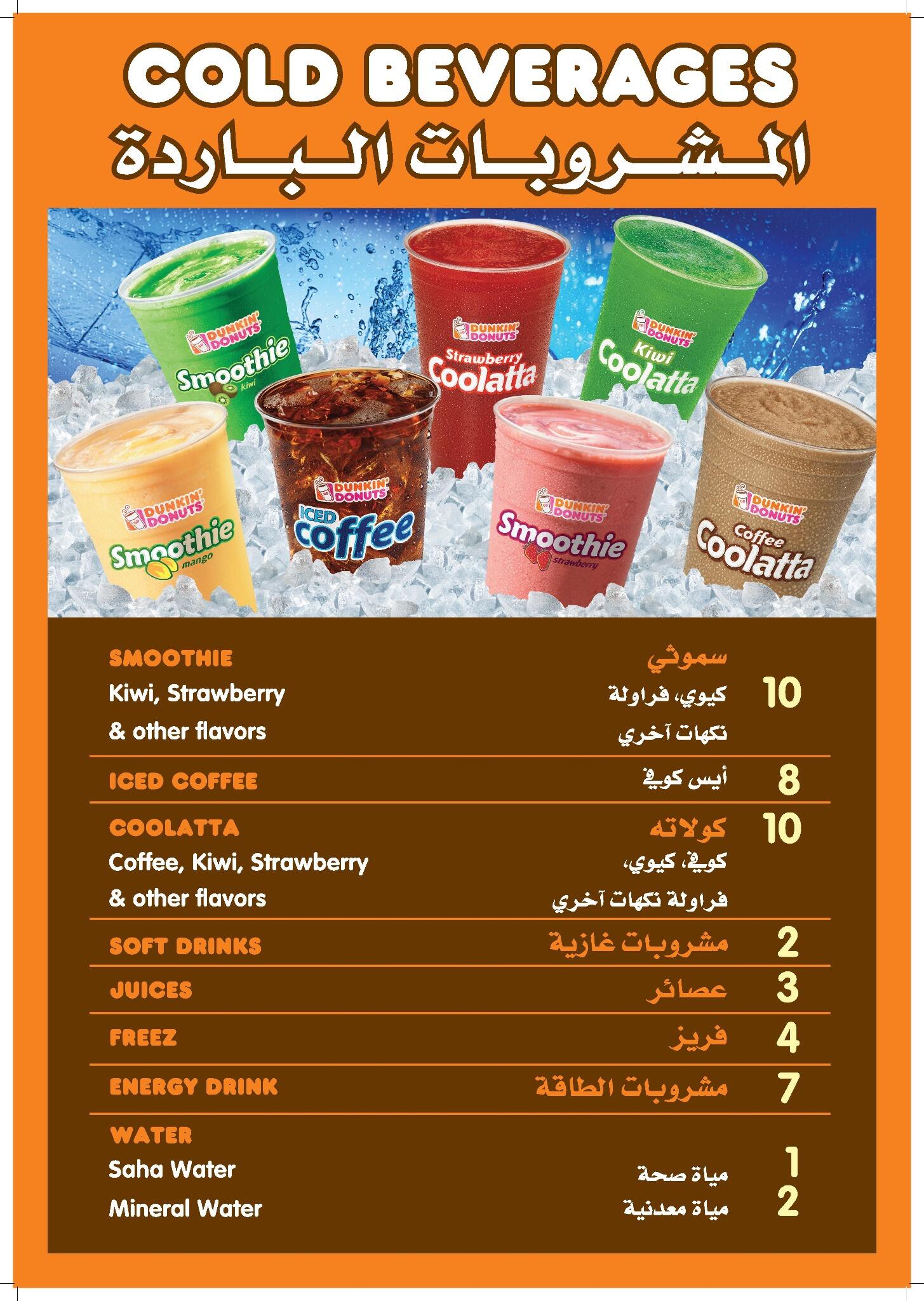 دانكن السعودية Sur Twitter قائمة المشروبات الباردة دانكن السعودية هنا دانكن Http T Co Zyy15v86fn Twitter