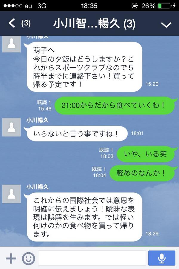 小川萌子 Pa Twitter お父さんのlineなんか嫌味ったらしいわー こういうのがむかつく原因です お父さんも誤字あります 社会じゃngですよ ってちゃんと突っ込んであげたけどね フッ Http T Co Cynnshue0p